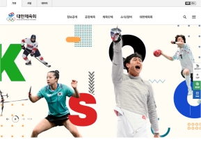 대한체육회 기관 인증 화면